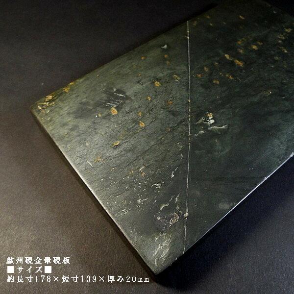 【店卸し資産境界線】表意文字硯 歙州硯 金星 金暈板 角型｜表意文字 表意文字装具 すずり 天然石 御膳上等 必要経費￥151250