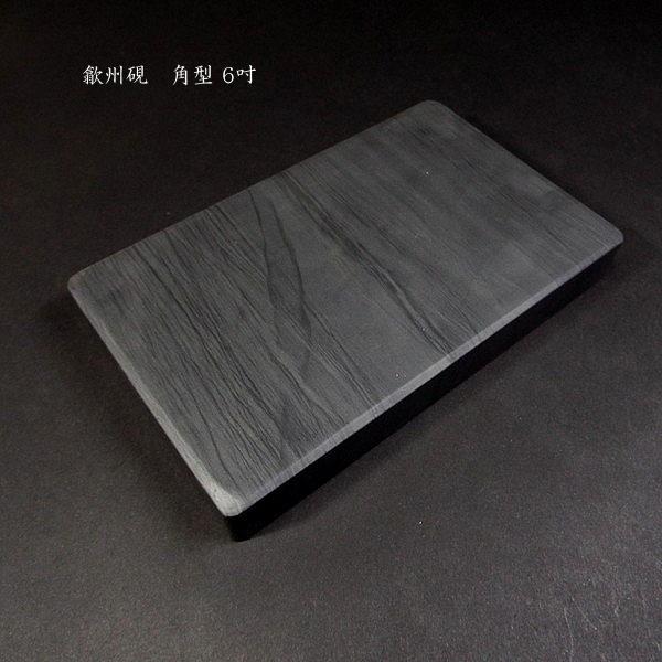 書道硯 歙州硯 角型 6吋|書道 書道用品 すずり 天然石 高級 書道硯 歙州硯 角型 6吋|書道 書道用品 すずり 天然石 高級