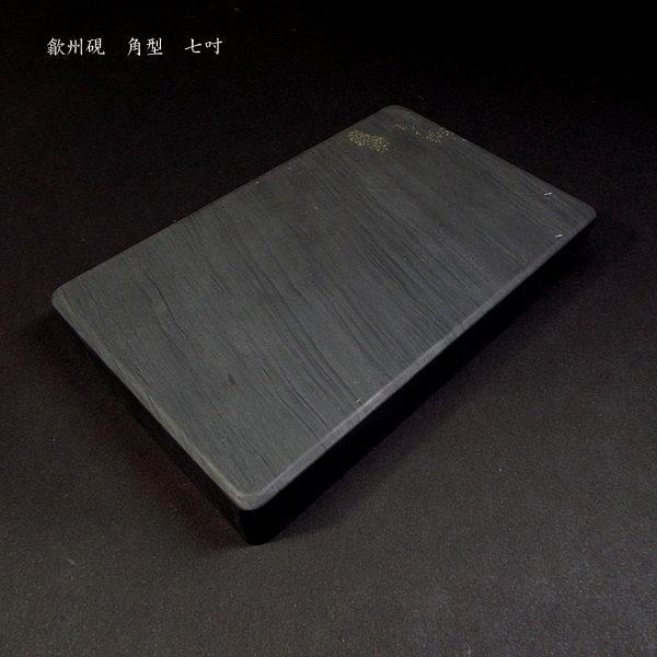 激安超特価書道硯 歙州硯 角型 すずり 7吋｜書道 高級 書道用品 天然石