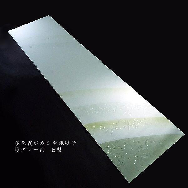 仮名用 加工紙 多色霞ぼかし Bタイプ 金銀砂子 半切判（35×136cm）5枚