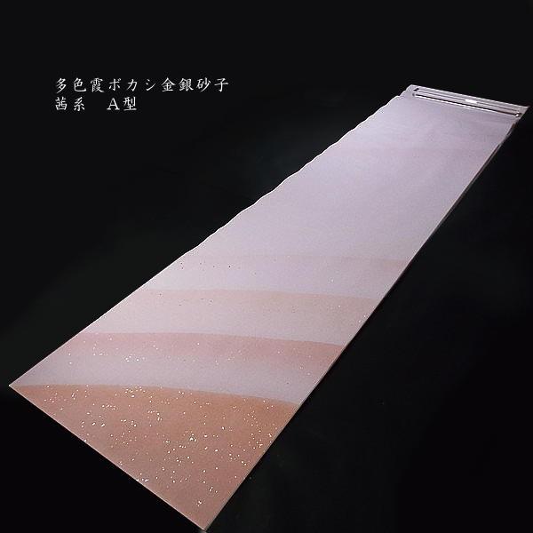 仮名用 加工紙 多色霞ぼかし Aタイプ 金銀砂子 半切判（35×136cm）5枚