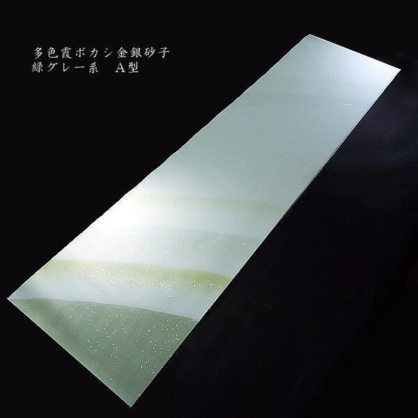 仮名用 加工紙 多色霞ぼかし Aタイプ 金銀砂子 半切判（35×136cm）5枚