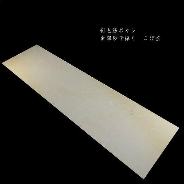 仮名用 加工紙 刷毛筋ぼかし 金銀砂子 半切判（35×136cm）5枚入り