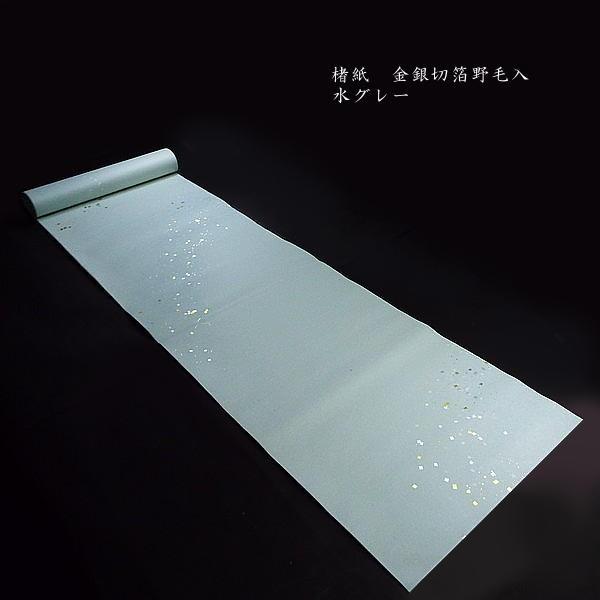 値下げ　書道用紙　楮茅目　加工紙 仮名用 加工紙 純楮紙 金銀切箔野毛加工紙 半切判（35×136cm）5