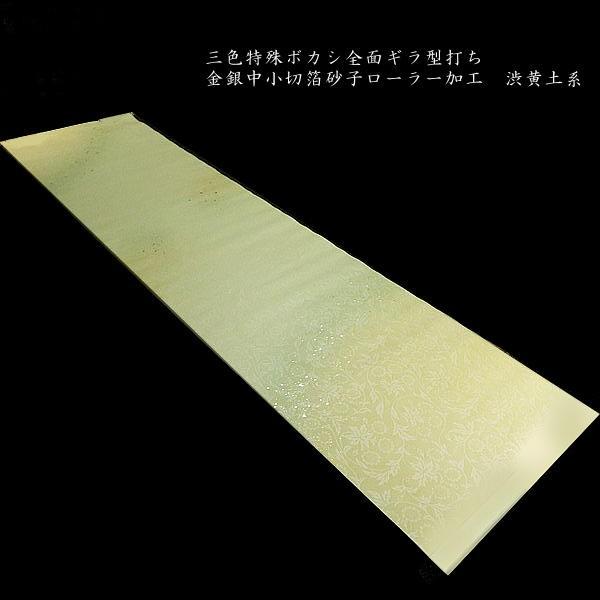 仮名用 加工紙 3色特殊ぼかし 全面ギラ型打ち 半切判（35×136cm）5枚入り｜書道 書道用紙 染画仙紙 仮名条幅 かな用加工紙 春色の画像