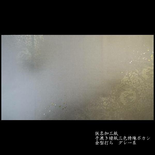 仮名用 加工紙 楮紙 3色特殊ぼかし 金型打 半切判（35×136cm）5枚入り｜書道 書道用紙 染画仙紙 仮名条幅 かな用加工紙の画像