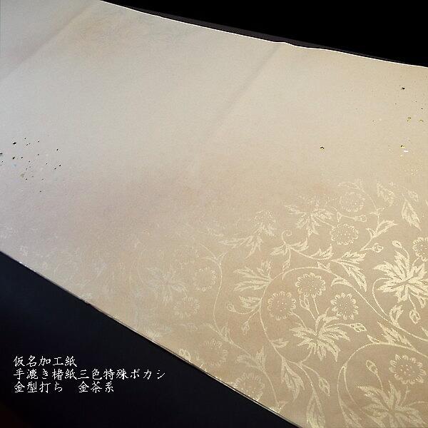 仮名用 加工紙 楮紙 3色特殊ぼかし 金型打 半切判（35×136cm）5枚入り｜書道 書道用紙 染画仙紙 仮名条幅 かな用加工紙の画像