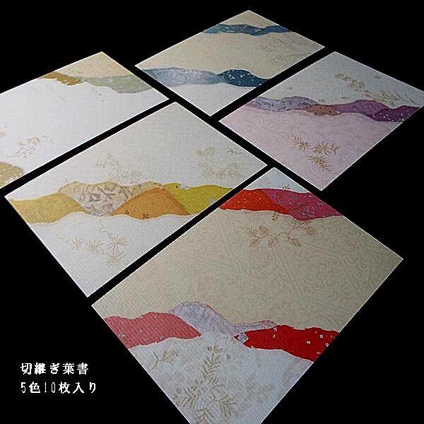 扇面（小）本切り継 色紙 書道用品 15枚 バラ売り可 ファクトリー