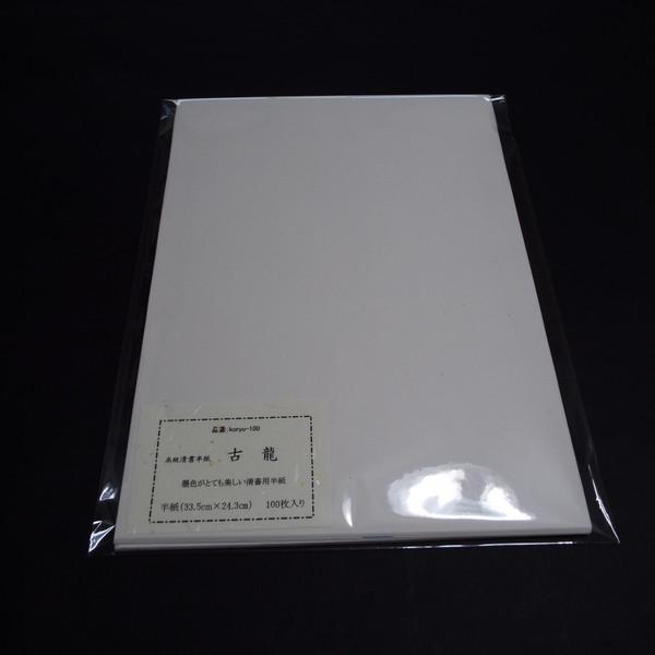 寿香堂 漢字用 極薄手漉き書道半紙 古龍 100枚入 5 好評