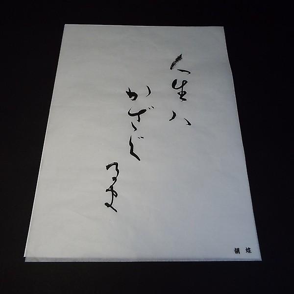 【定価36000円相当】新古品 最高級　長江 半切 特選 高級 書道半紙 書道 相当】新古品 最高級 長江 半切 特選 高級 書道半紙 書道
