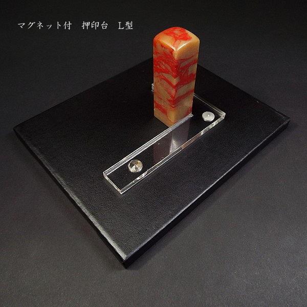 マグネット付き印押台セット｜書道 書道用品 篆刻 てん刻 雅印 落款印