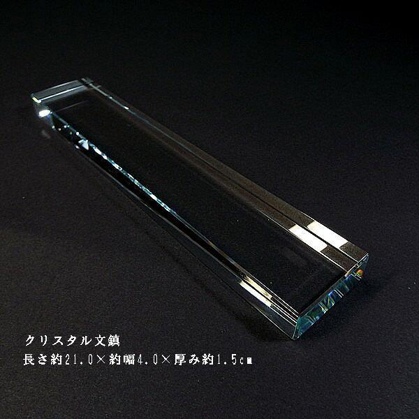 書道用品 クリスタル文鎮 角型21cm 幅広タイプ｜書鎮 ペーパーウェイト