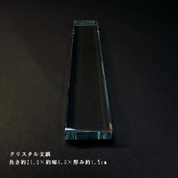 書道用品 クリスタル文鎮 角型21cm 幅広タイプ｜書鎮 ペーパーウェイト
