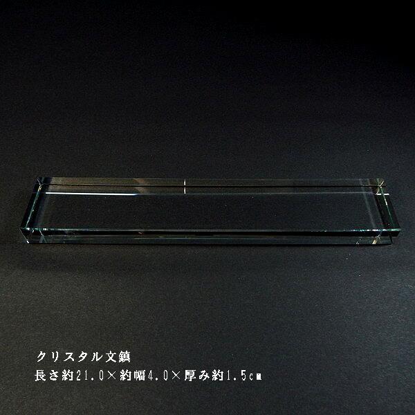 書道用品 クリスタル文鎮 角型21cm 幅広タイプ｜書鎮 ペーパーウェイト