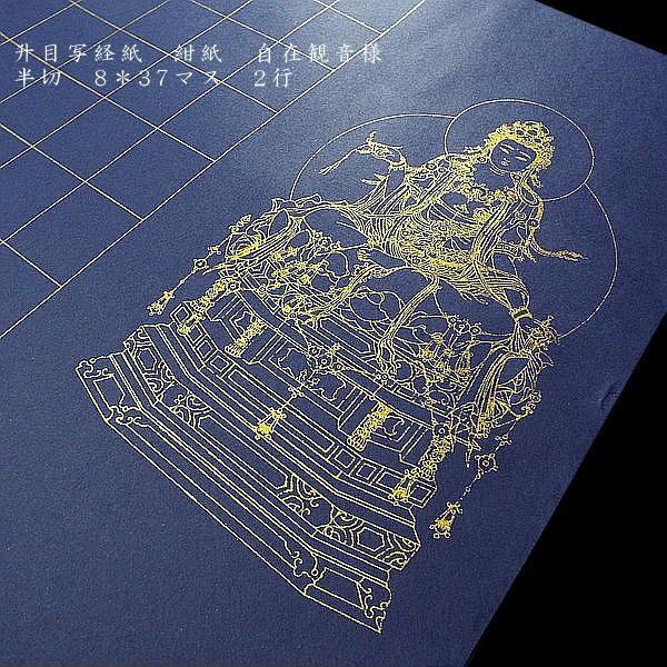 写経紙 画仙紺紙 金罫 半切 横 : 書道用品 奈良 寿香堂 - 通販 - Yahoo