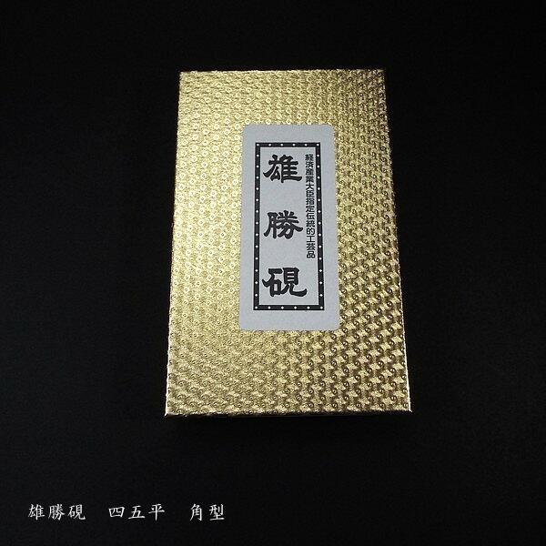 書道硯 雄勝硯 玄昌石 四五平|書道 書道用品 すずり 和硯 書道硯 雄勝硯 玄昌石 四五平|書道 書道用品 すずり 和硯