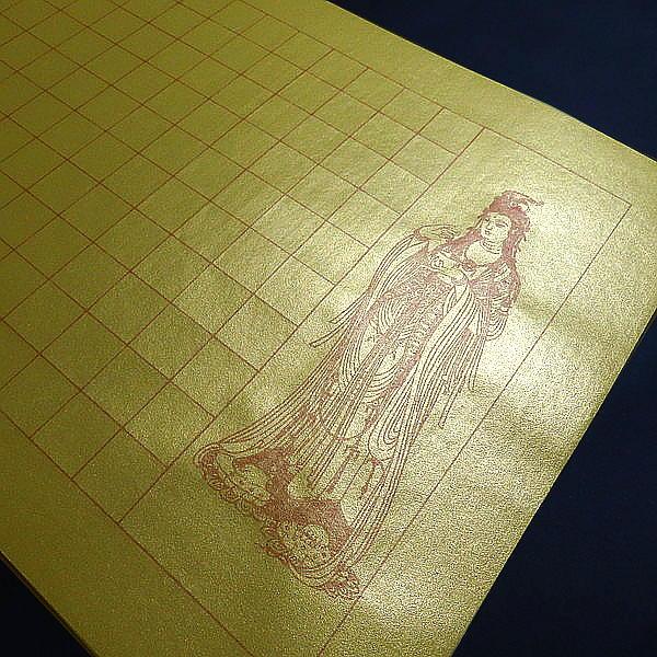 写経用紙 泥金『観音写経巻（大）』5枚入り｜写経 写経紙 般若心経
