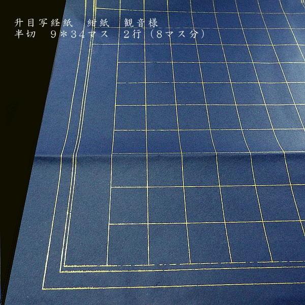 写経紙 画仙紺紙 金罫 半切 縦 : 書道用品 奈良 寿香堂 - 通販 - Yahoo