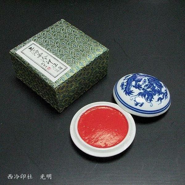 上海 西冷印社製 印泥『光明』二両装 60g｜書道 書道用品 押印 朱肉 印