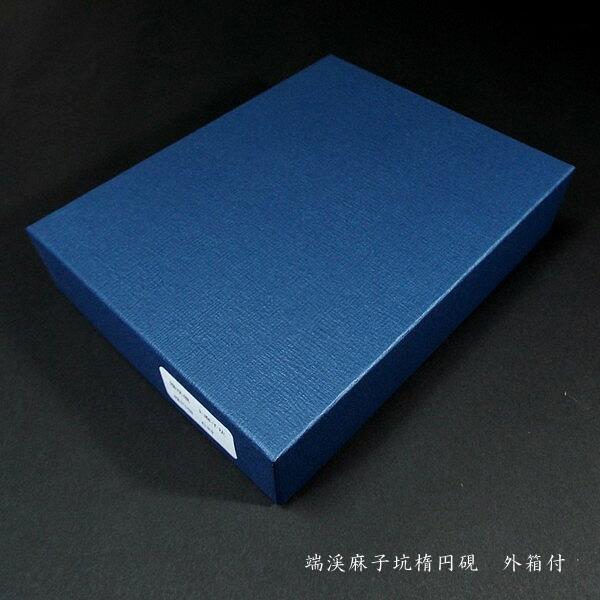 書道硯 麻子坑端渓硯 楕円型 6吋｜書道 書道用品 すずり 天然石 高級