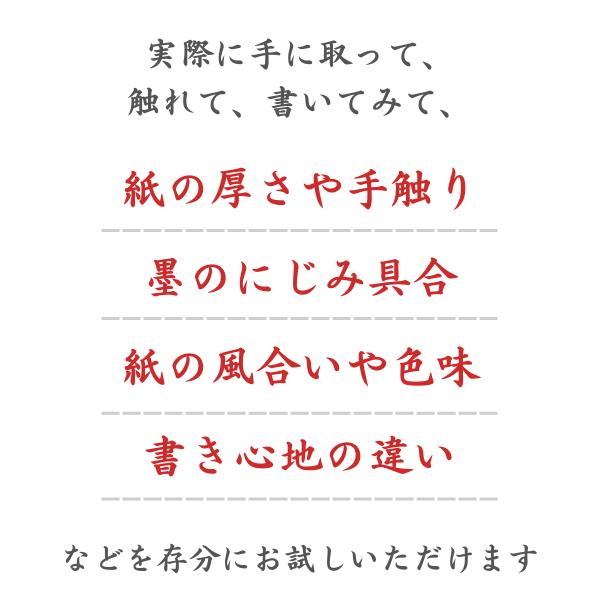 お試しセット】寿香堂 書道半紙 無料サンプル｜書道 書道用紙 漢字用