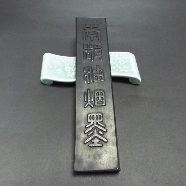 喜壽園製 書道墨『南都油烟墨』10丁型｜書道 書道用品 奈良墨 作品用