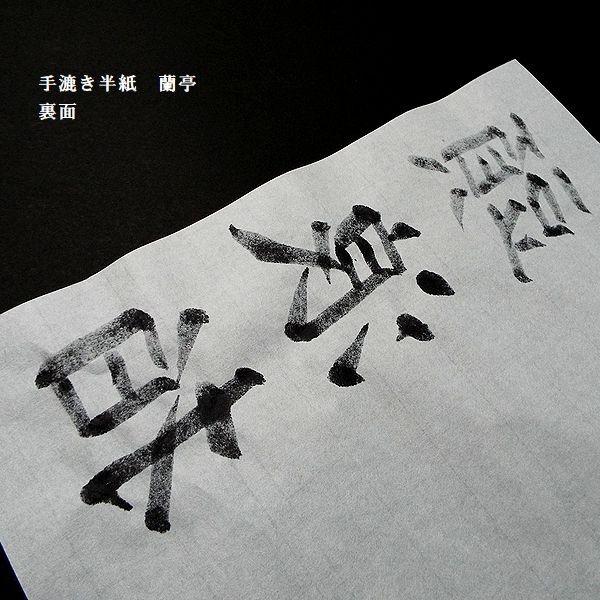 寿香堂 高級書道半紙『蘭亭』1000枚入り｜書道 書道用紙 習字 習字半紙