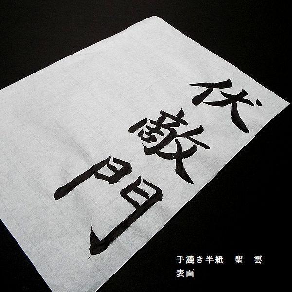 寿香堂 高級書道半紙『聖雲』100枚入り｜書道 書道用紙 習字 習字半紙