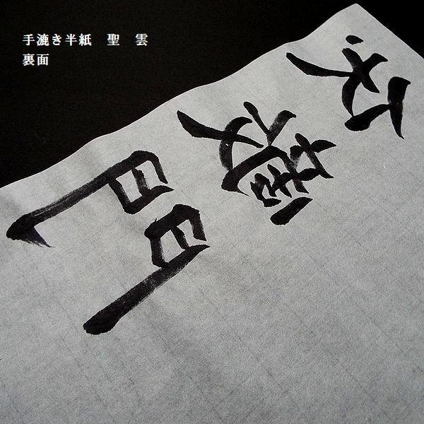 寿香堂 高級書道半紙『聖雲』500枚入り｜書道 書道用紙 習字 習字半紙