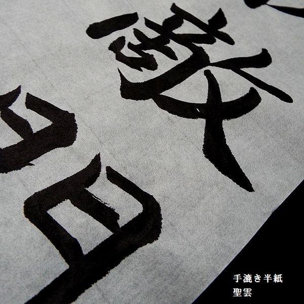 寿香堂 高級書道半紙『聖雲』500枚入り｜書道 書道用紙 習字 習字半紙