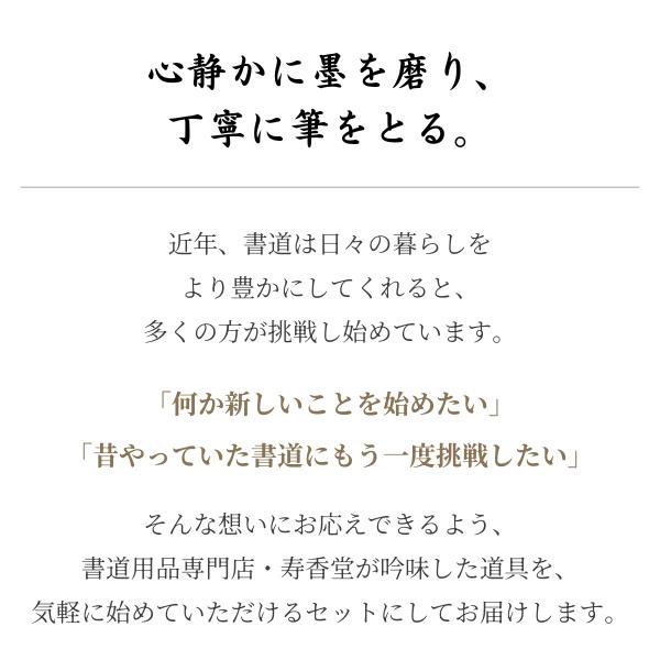 寿香堂 初心者 送料無料 大人の書道セット『暁』9点セット｜書道 習字