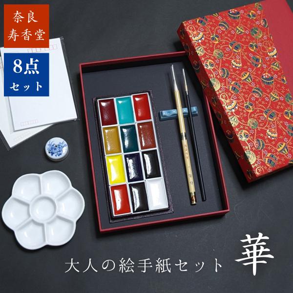 寿香堂 大人の絵手紙セット『華』｜書道 書道用品 絵手紙 絵葉書 書道
