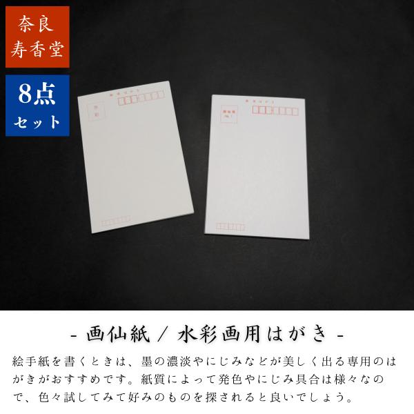 寿香堂 大人の絵手紙セット『華』｜書道 書道用品 絵手紙 絵葉書 書道 