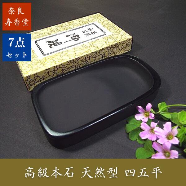 寿香堂 大人の高級書道セット『利休』｜書道 書道用品 書道セット 大人