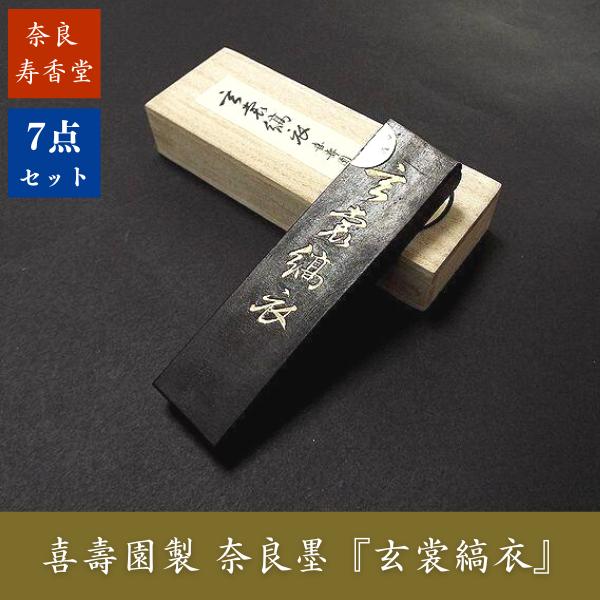 寿香堂 大人の高級書道セット『利休』｜書道 書道用品 書道セット 大人