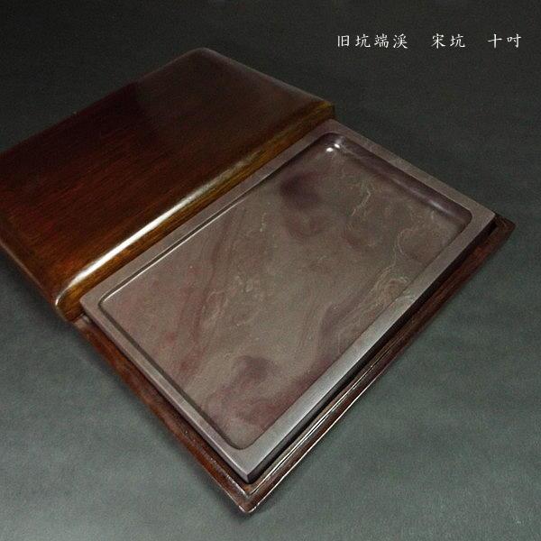 在庫限り】書道硯 旧坑 宋坑端渓硯 10吋｜書道 書道用品 すずり 天然石