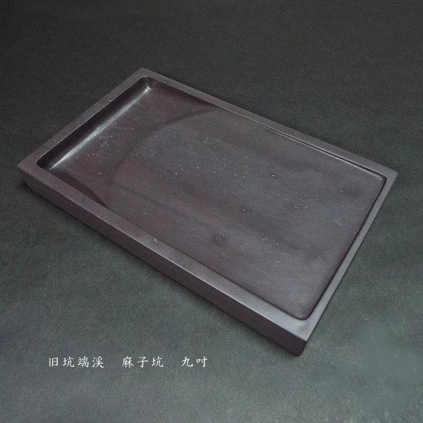 限定品】書道硯 旧坑 麻子坑端渓硯 角型 9吋｜書道 書道用品 すずり 