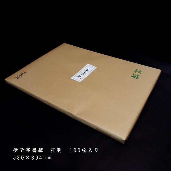 奉書紙 伊予和紙 薄口（7.5kg/500枚）柾判 100枚入り｜書道 書道用紙