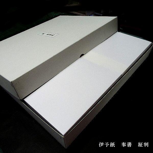 奉書紙 伊予和紙 薄口（8.3kg/500枚）柾判 100枚入り｜書道 書道用紙