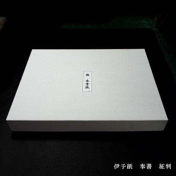 奉書紙 伊予和紙 薄口（8.3kg/500枚）柾判 100枚入り｜書道 書道用紙