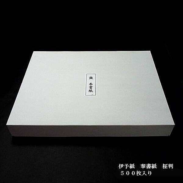 奉書紙 伊予和紙 厚口（11.3kg/500枚）柾判 500枚入り｜書道 書道用紙 機械漉き 活版印刷可