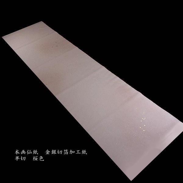 仮名用 加工紙 切箔入金砂子 全体ぼかし 半切判（35×136cm）10枚入り