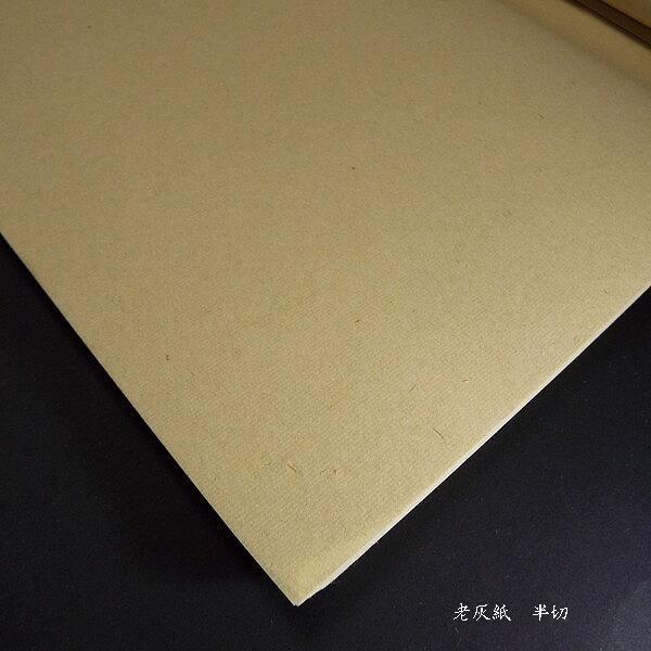 寿香堂 漢字用 画仙紙『老灰紙』2×6判(60×183cm)50枚入り 寿香堂 漢字用 画仙紙『老灰紙』2×6判(60×183cm)50枚入り