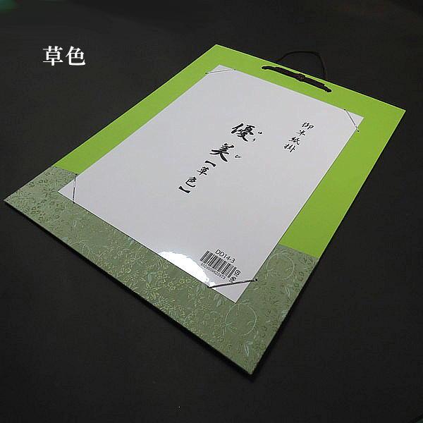 書道用品 半紙掛け『優美』｜書道 色紙 作品掛け 縦用 デザイン
