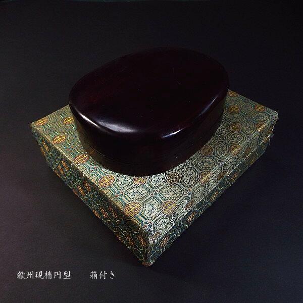 書道硯 歙州硯 楕円型 4吋｜書道 書道用品 すずり 天然石 高級 定価