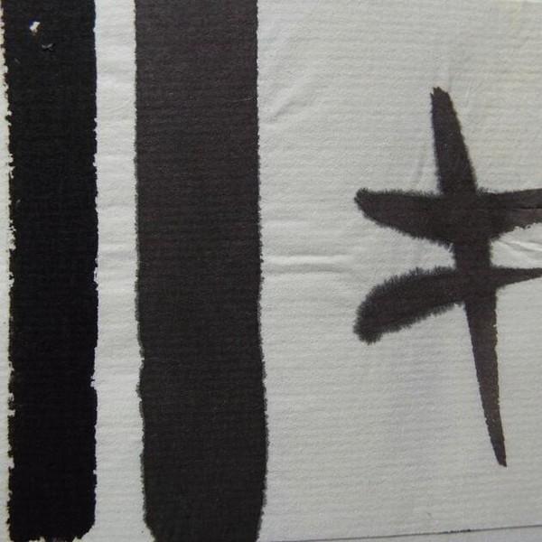 寿香堂 高級書道半紙『天祥』1000枚入り｜書道 書道用紙 習字 習字半紙 手漉き 清書用 作品用