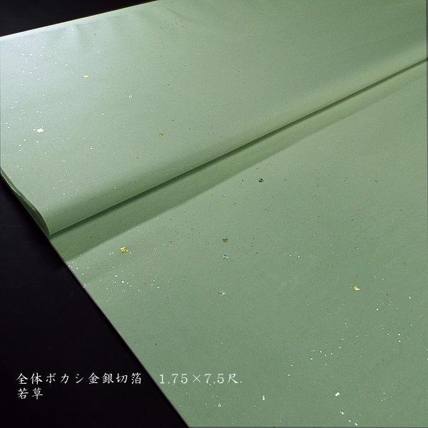 仮名用 加工画仙紙 全体ぼかし 金銀切箔砂子 1.75×7.5尺（53×233cm）10枚入り｜書道 書道用紙 染画仙紙 かな用画仙紙 聯落ち判 ドーサ引き 春色の画像