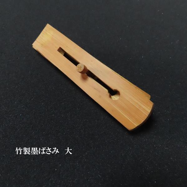 呉竹 書道用品 墨挟み 竹製（大）｜書道 書道墨 書道用具 墨はさみ 墨