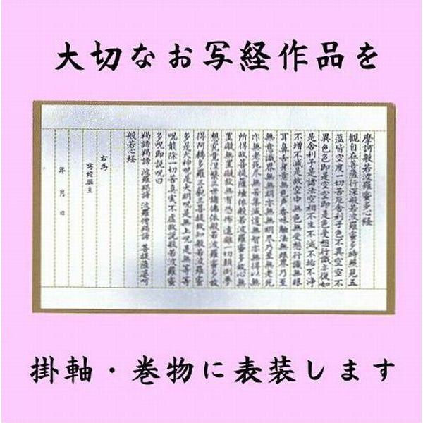 表装 写経 掛軸仕立て｜和表装 和室 飾り お経 写経軸 : 書道用品 奈良