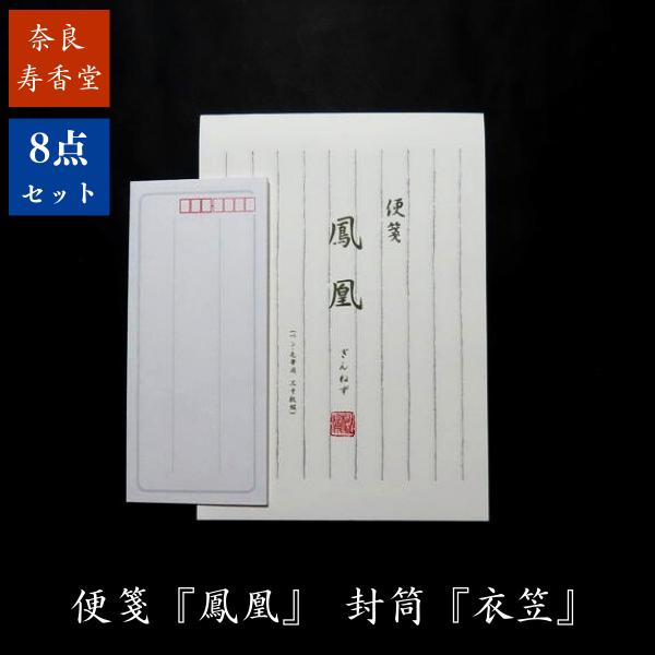 寿香堂 友禅箱の書簡セット『結』｜書道 書道用品 実用書 細字 手紙